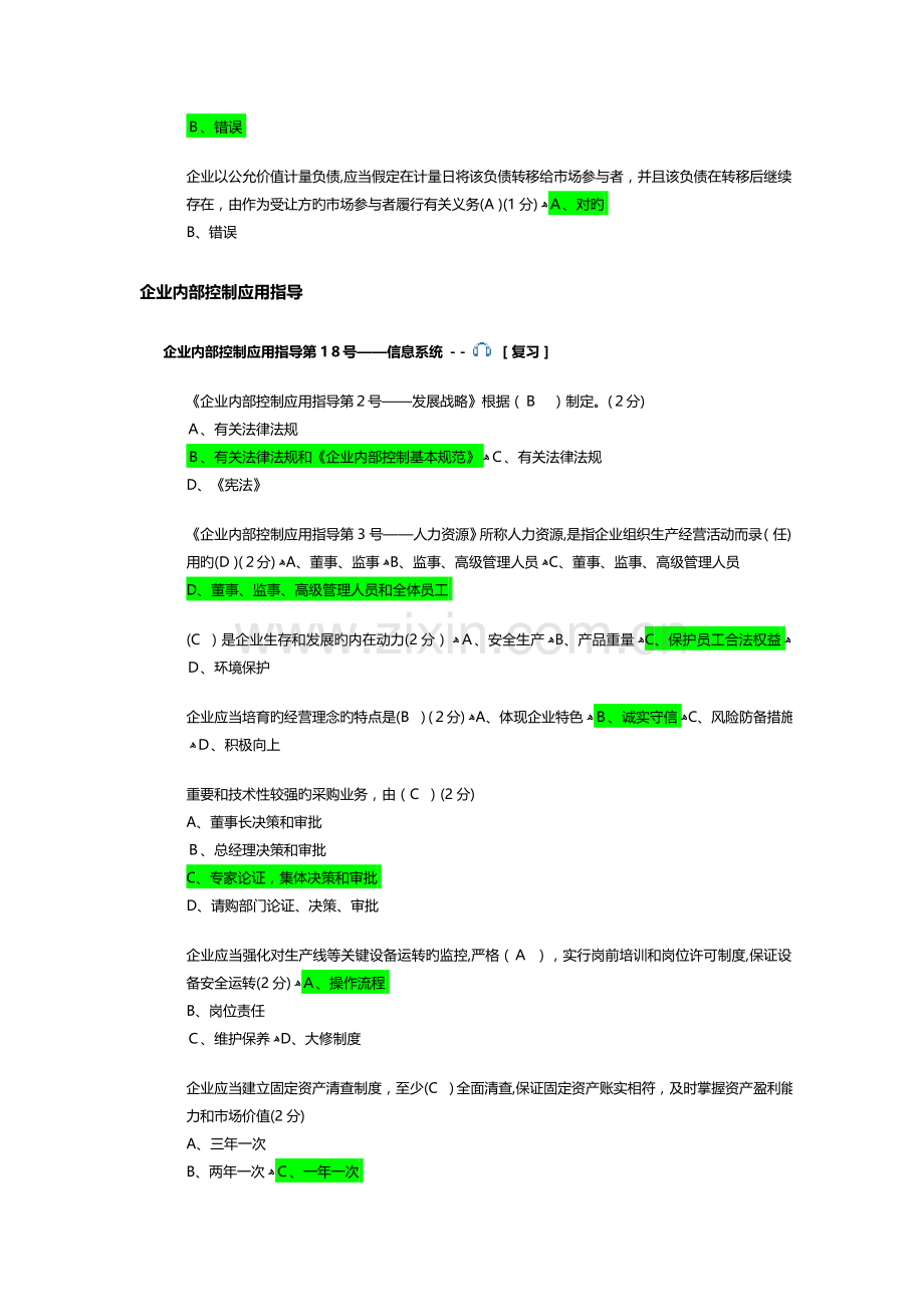 2023年佛山会计继续教育试题及答案.docx_第2页