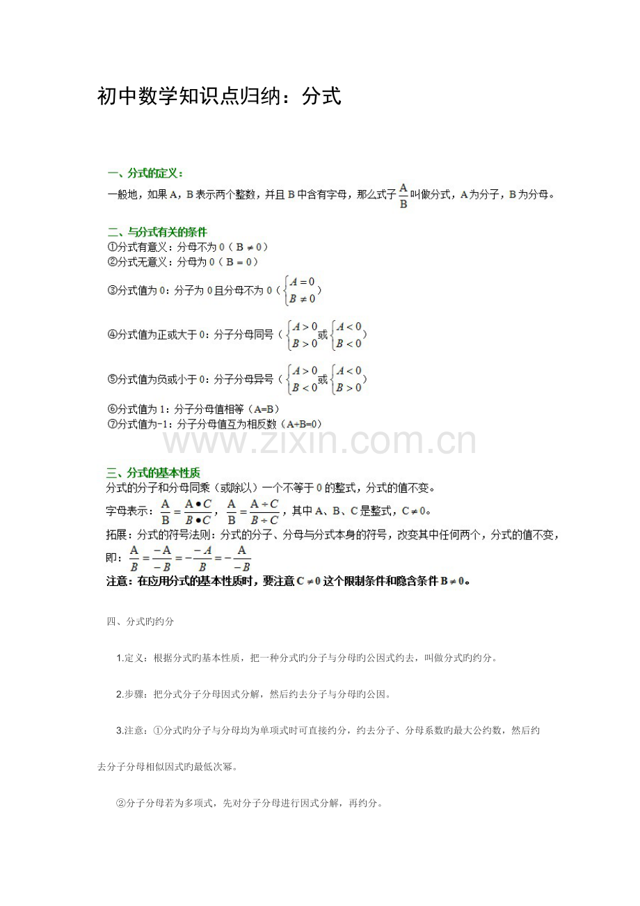 2023年初中数学知识点归纳分式.doc_第1页