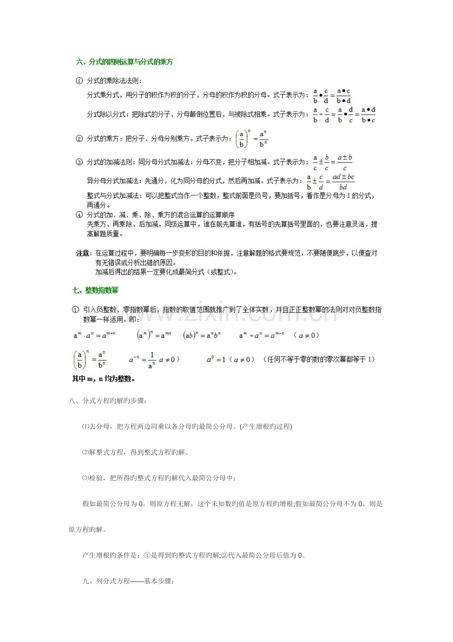 2023年初中数学知识点归纳分式.doc_第3页