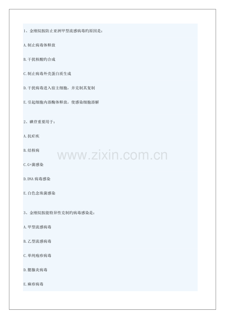 2023年执业药师考试考试试题及答案.docx_第1页