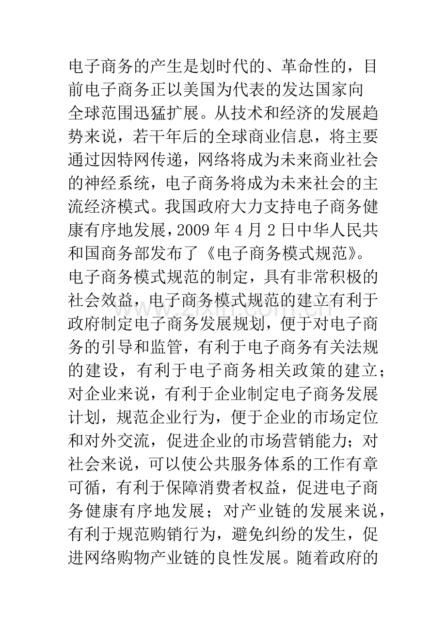 中小企业电子商务发展综述.docx_第3页