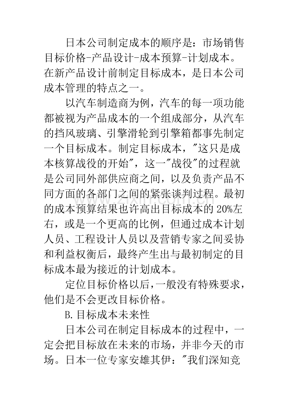 国外企业成本管治模式.docx_第2页