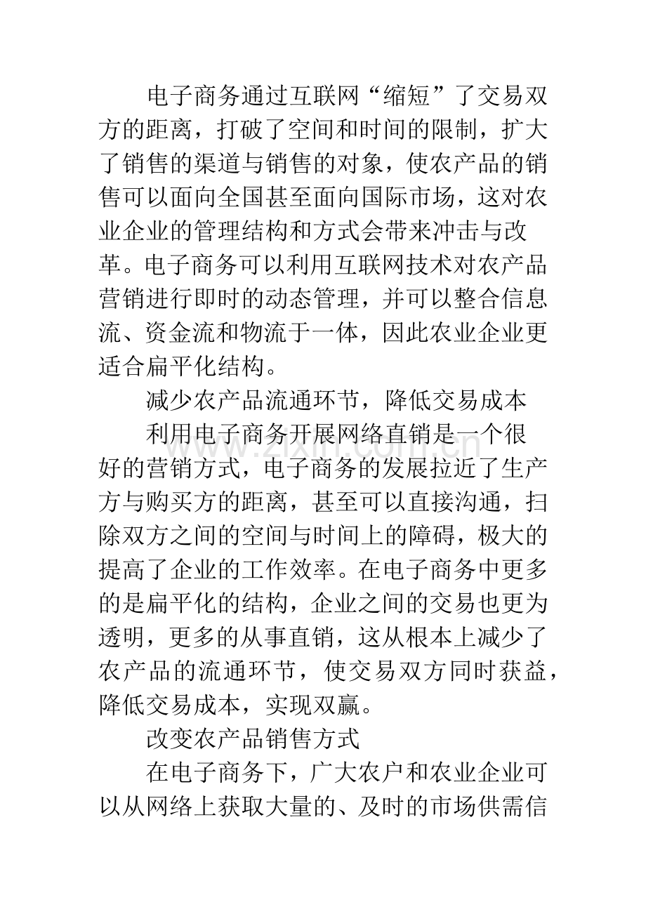 农产品网销机制建构建议.docx_第2页