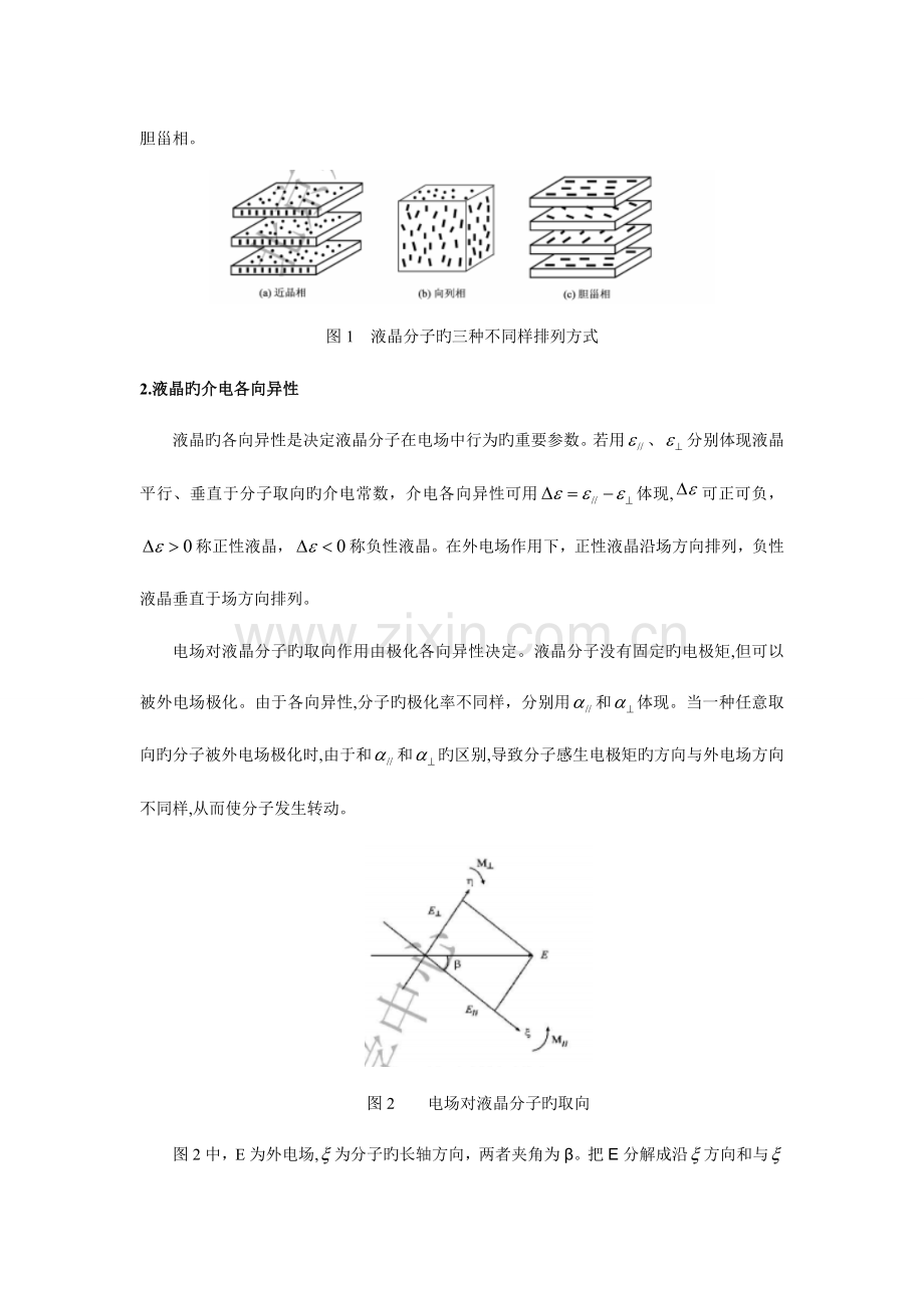 2023年液晶物性实验报告资料.doc_第2页