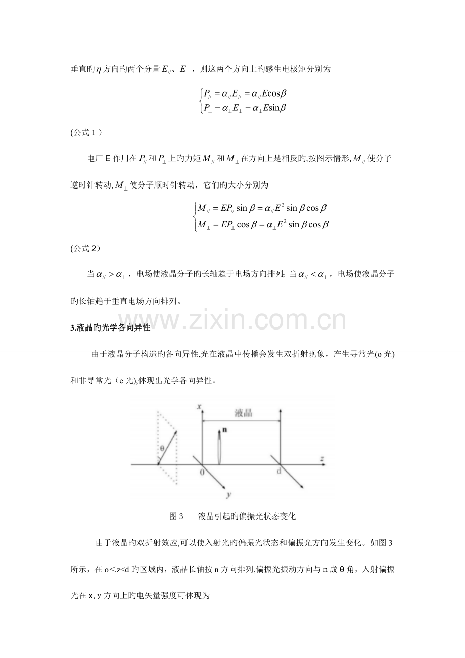 2023年液晶物性实验报告资料.doc_第3页