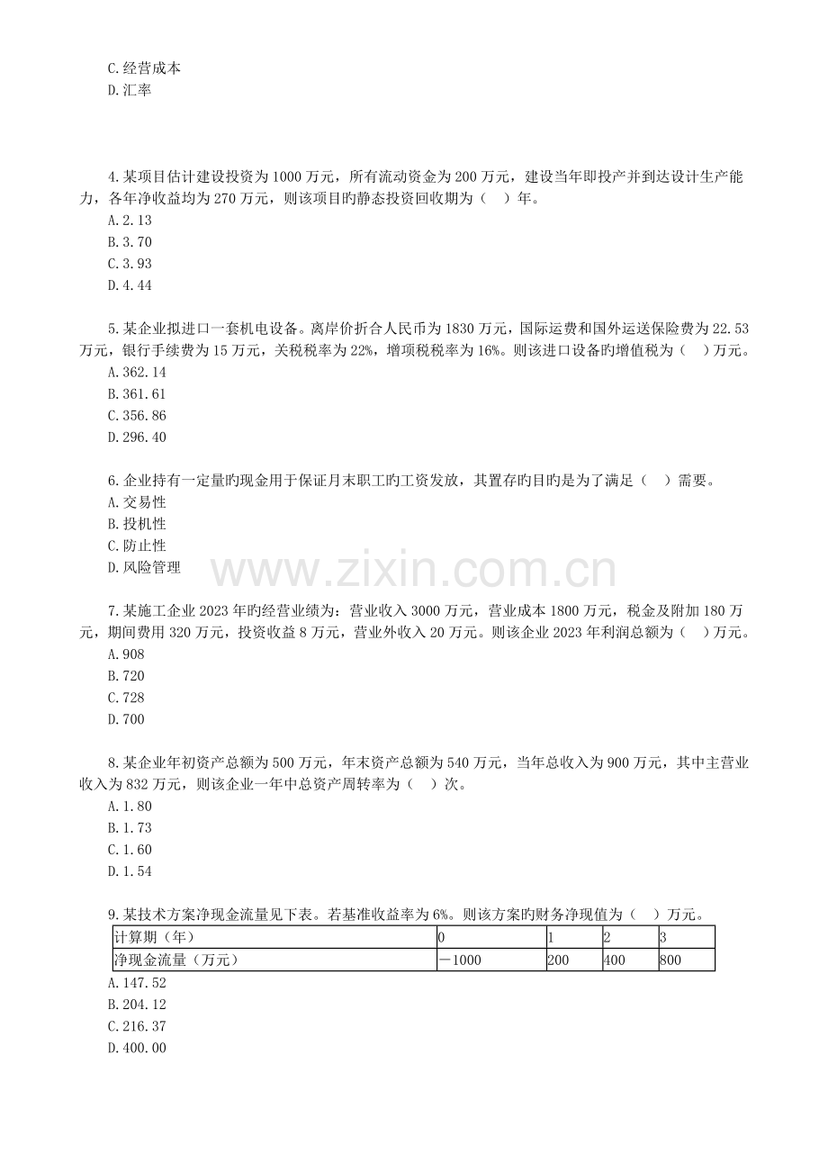 2023年一建经济真题及解析.doc_第2页