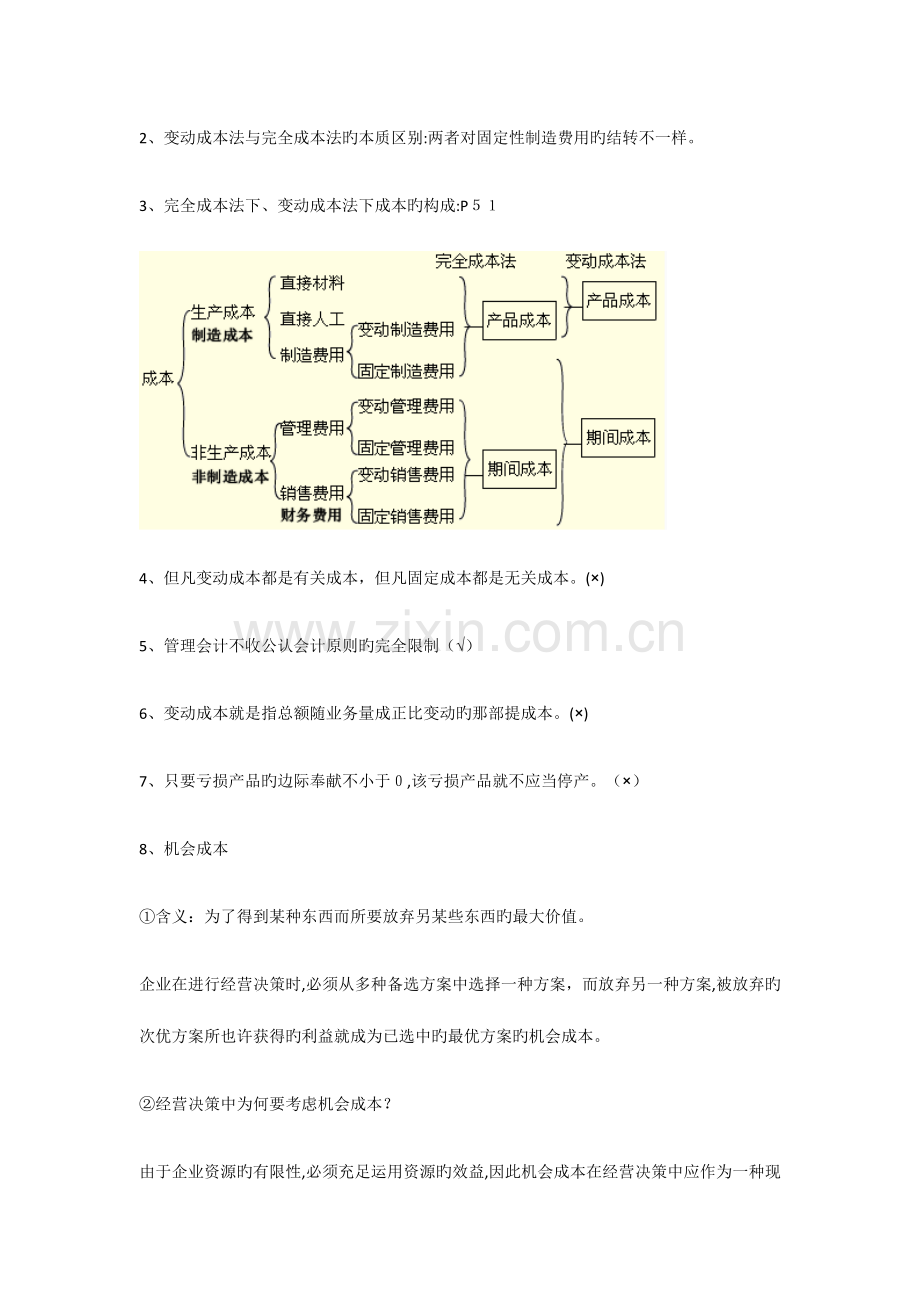 2023年管理会计知识点总结.docx_第3页