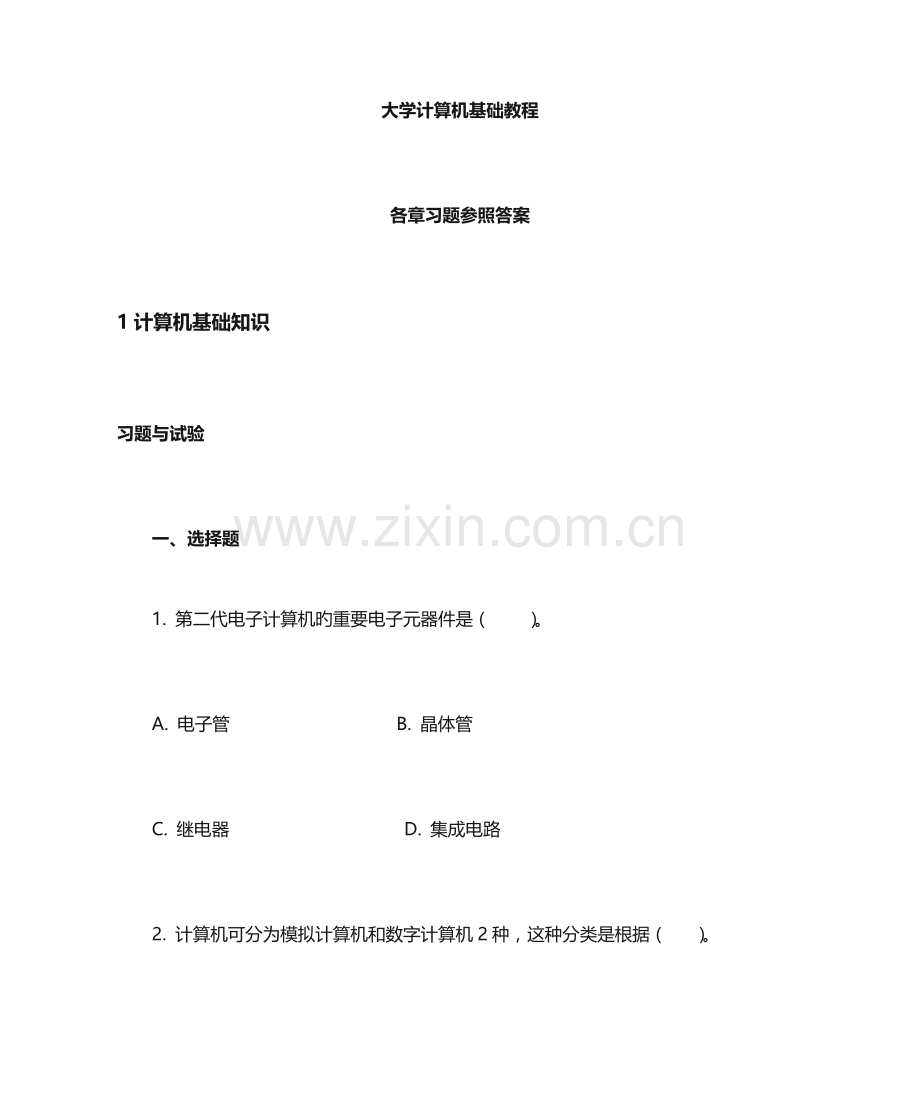 2023年计算机考试题型及答案.docx_第1页