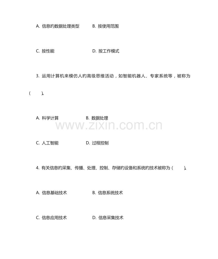 2023年计算机考试题型及答案.docx_第2页