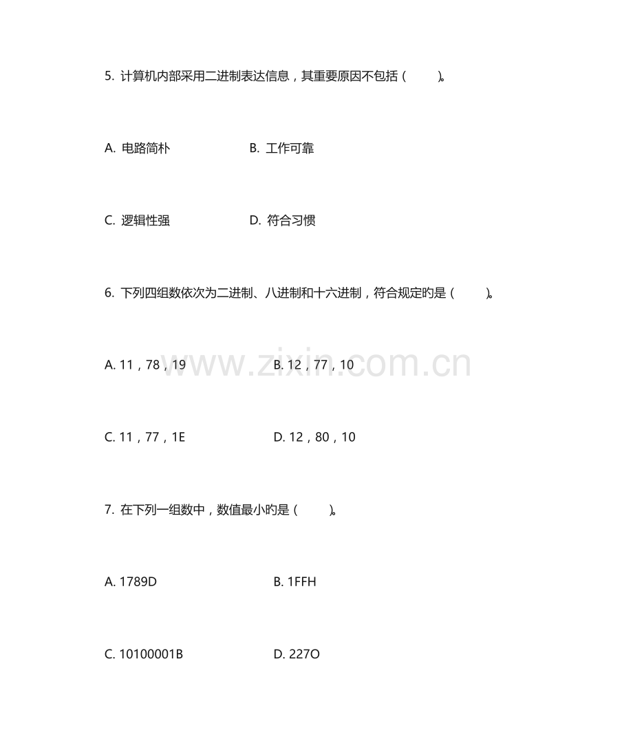 2023年计算机考试题型及答案.docx_第3页