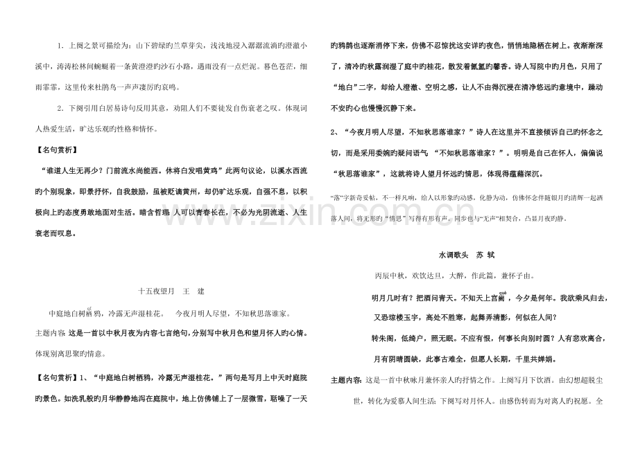 2023年苏教版初中全册古诗词鉴赏.doc_第2页