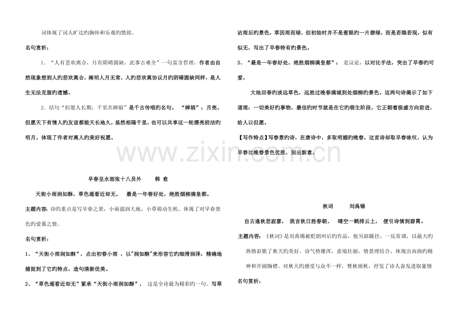 2023年苏教版初中全册古诗词鉴赏.doc_第3页