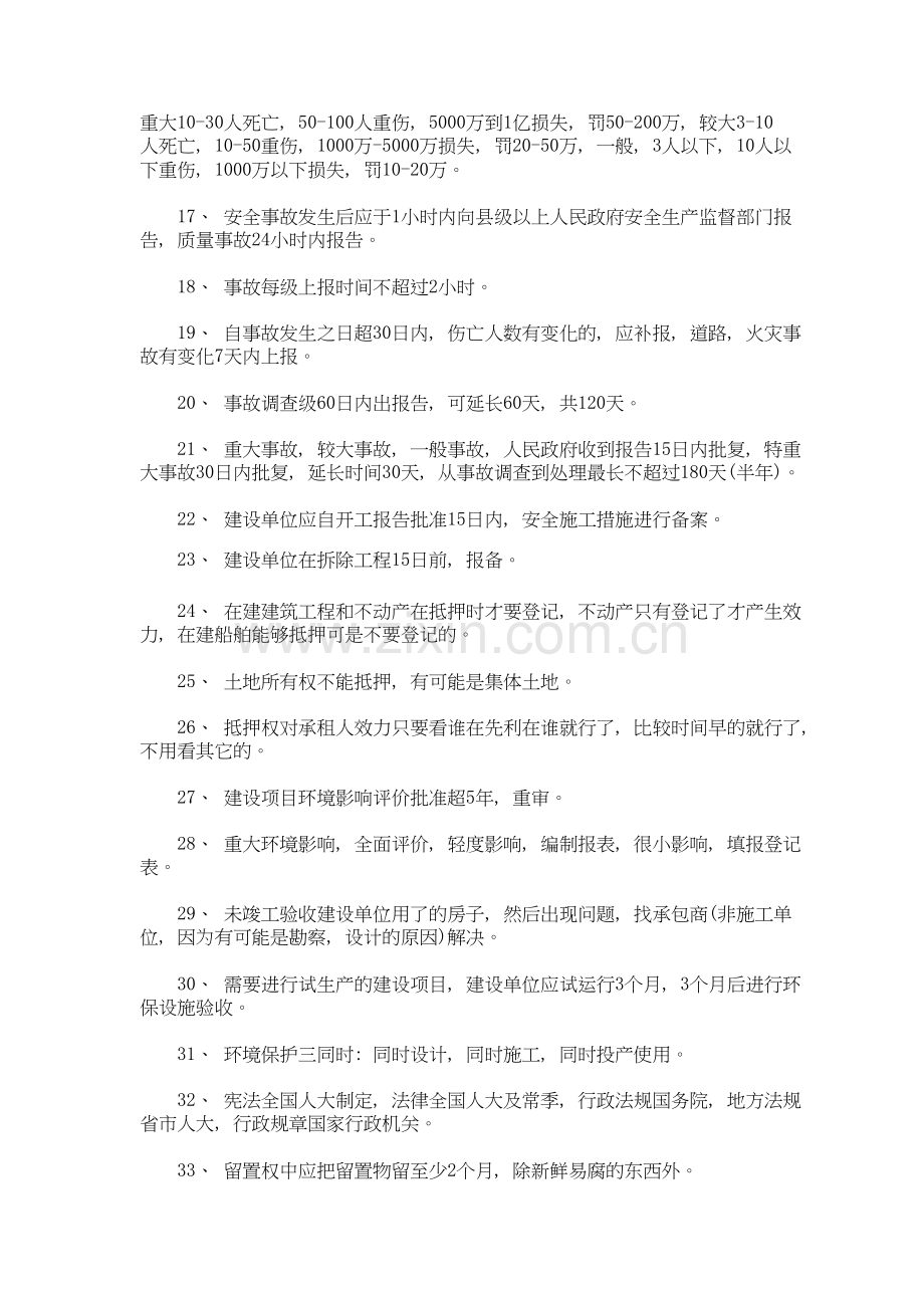 二级建造师工程法规重点记忆考点总结.doc_第2页