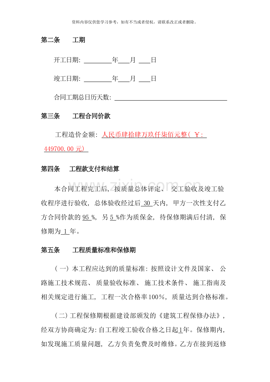 桥梁工程施工合同模板样本.doc_第2页