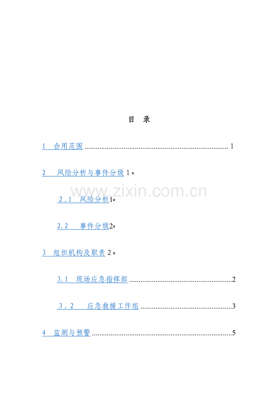 2023年突发职业危害事故应急预案.docx_第3页