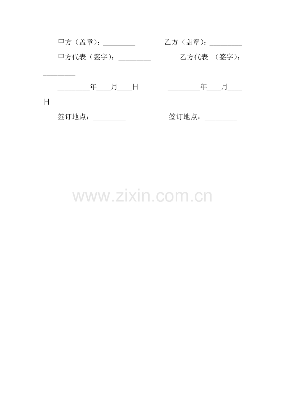 教学实习基地共建协议书.docx_第2页