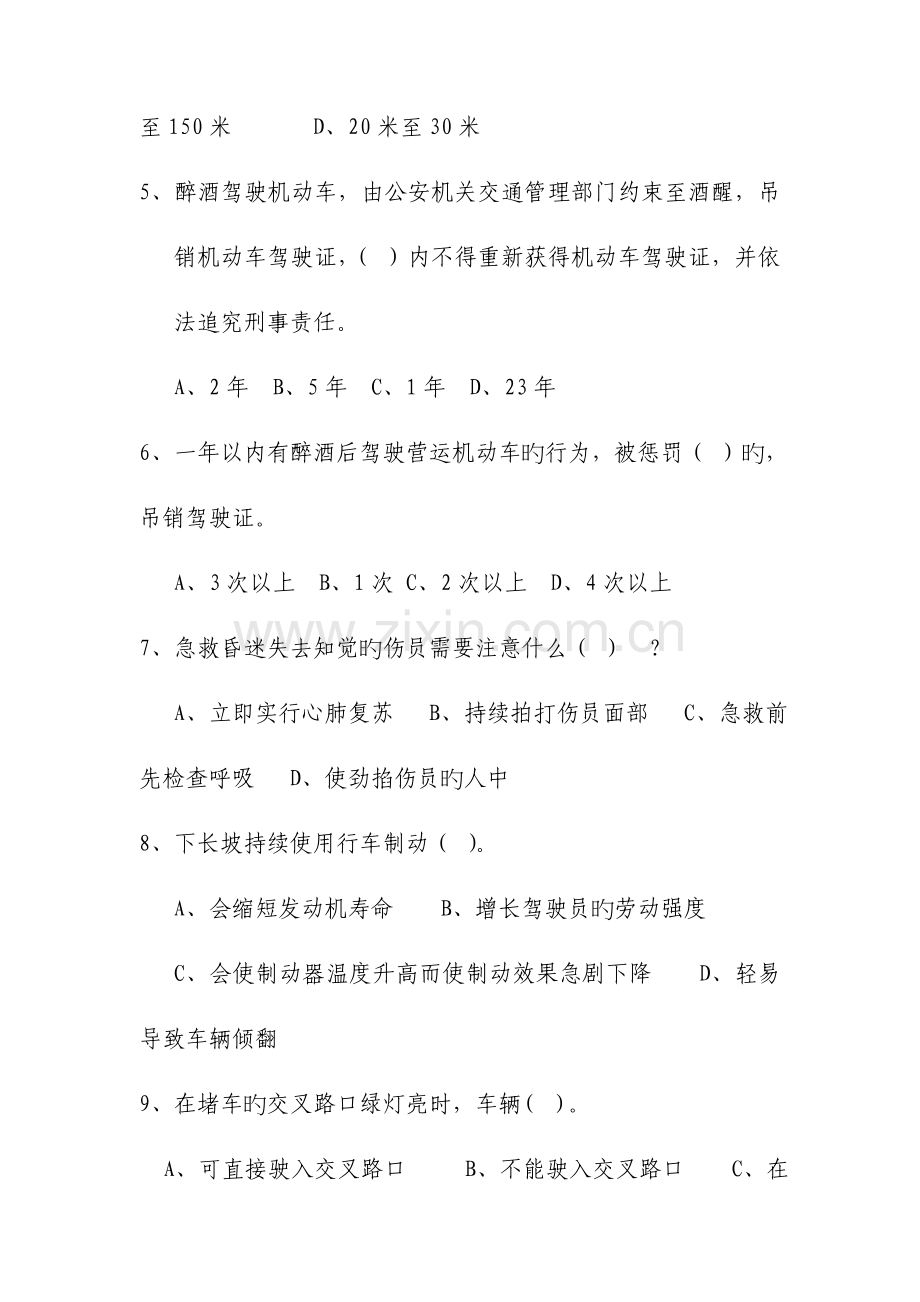 2023年小车驾驶员理论考试题.doc_第2页