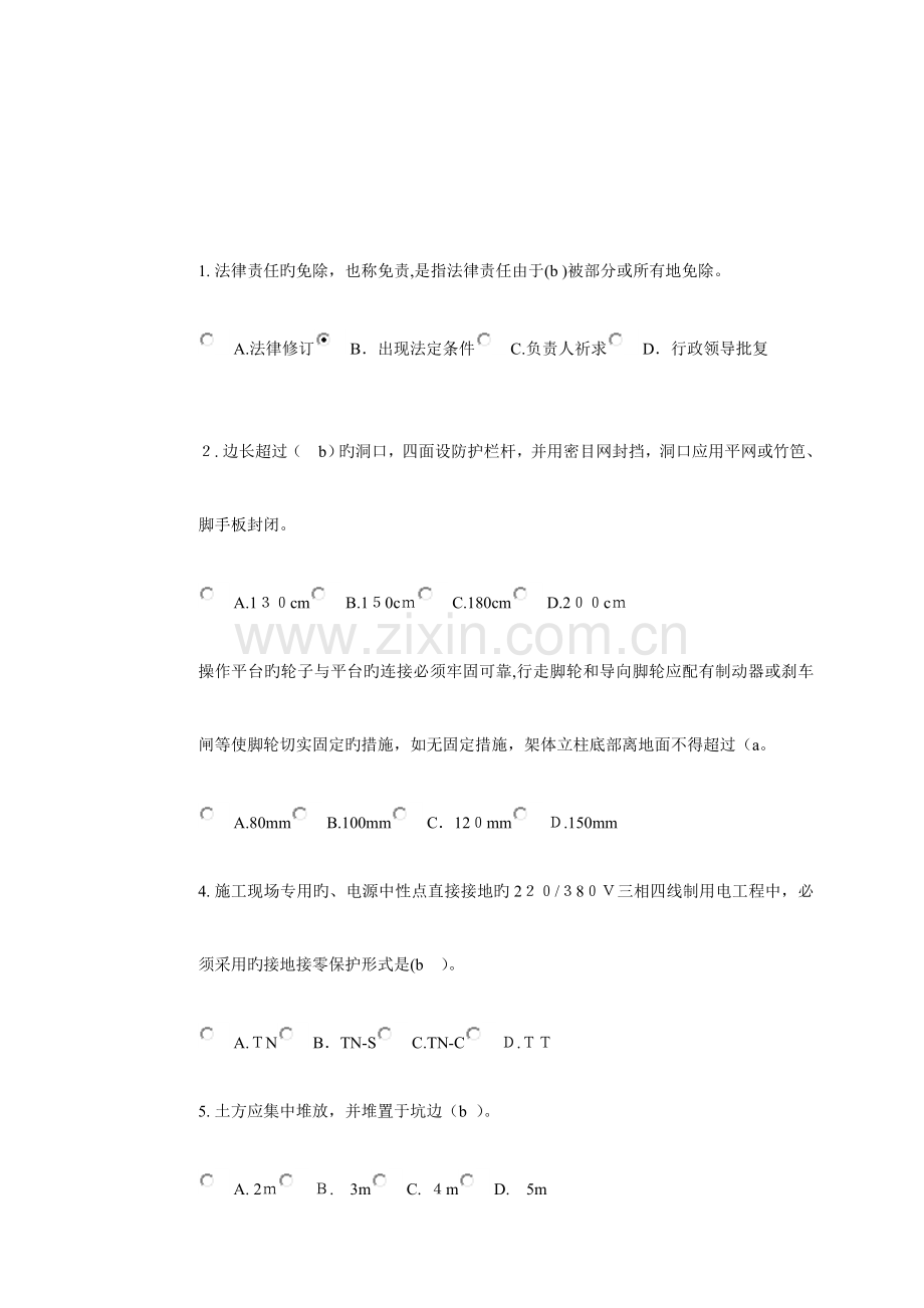 2023年证继续教育试题及答案.doc_第1页