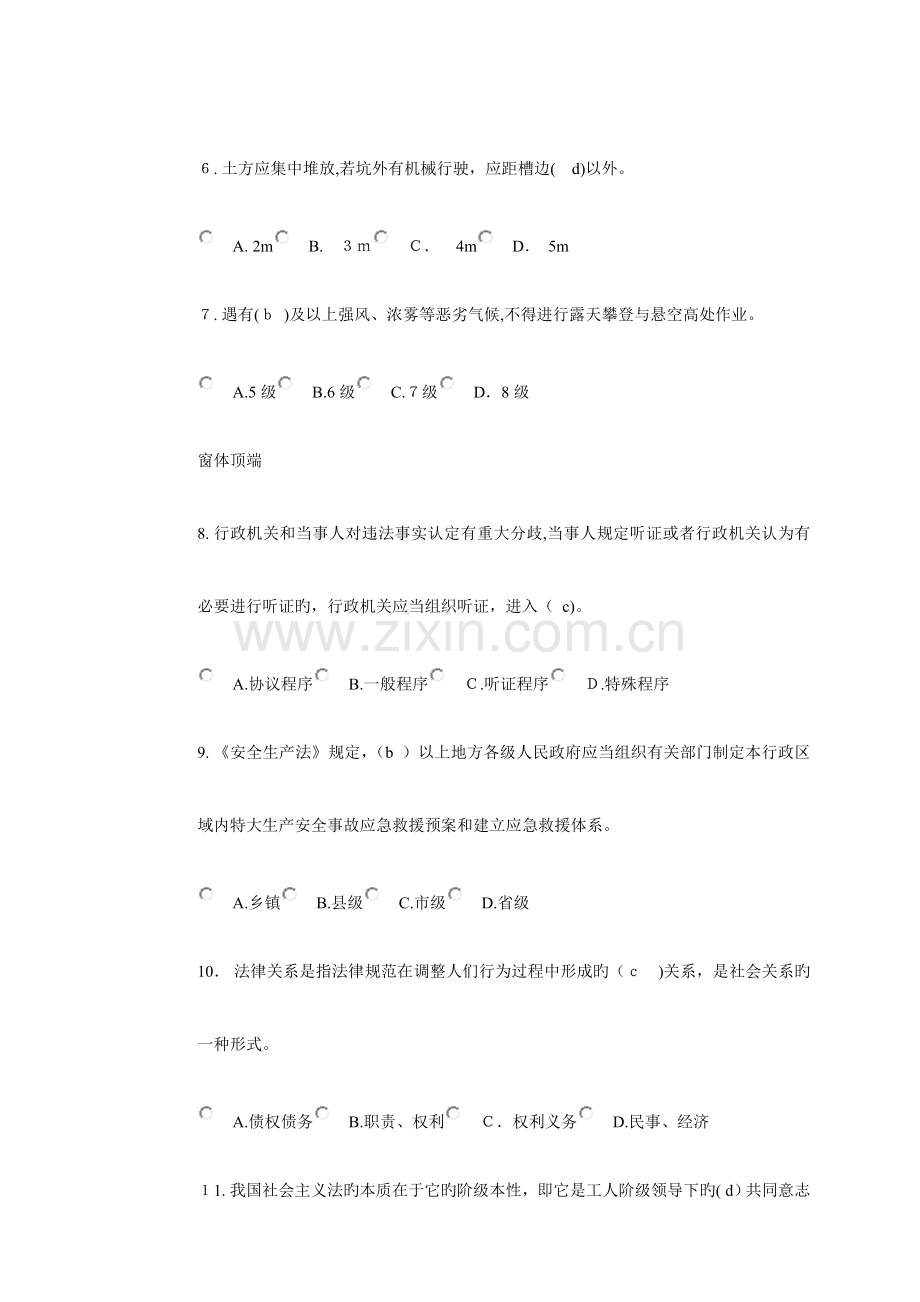 2023年证继续教育试题及答案.doc_第2页