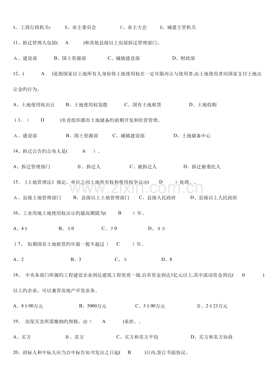 2023年福师考试批次房地产法复习题及参考答案.doc_第2页