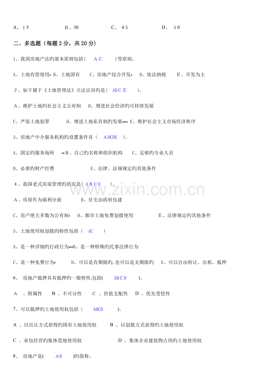 2023年福师考试批次房地产法复习题及参考答案.doc_第3页