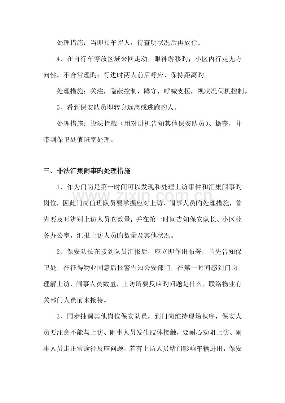 2023年保安服务管理应急预案完整.doc_第2页