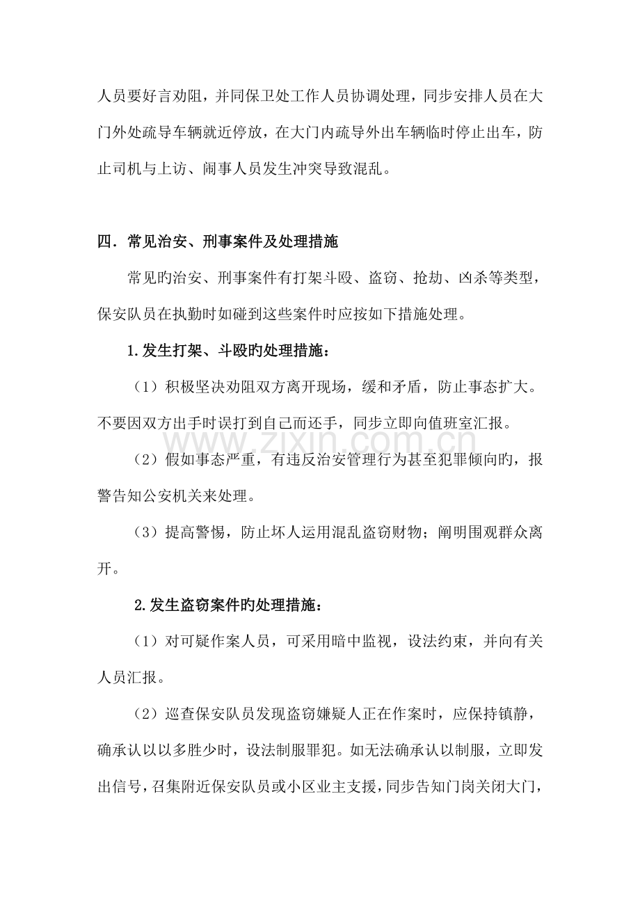 2023年保安服务管理应急预案完整.doc_第3页