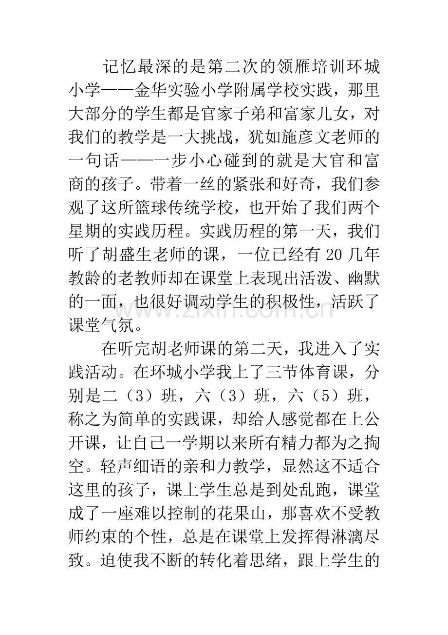 勤奋学习演讲稿.docx_第3页