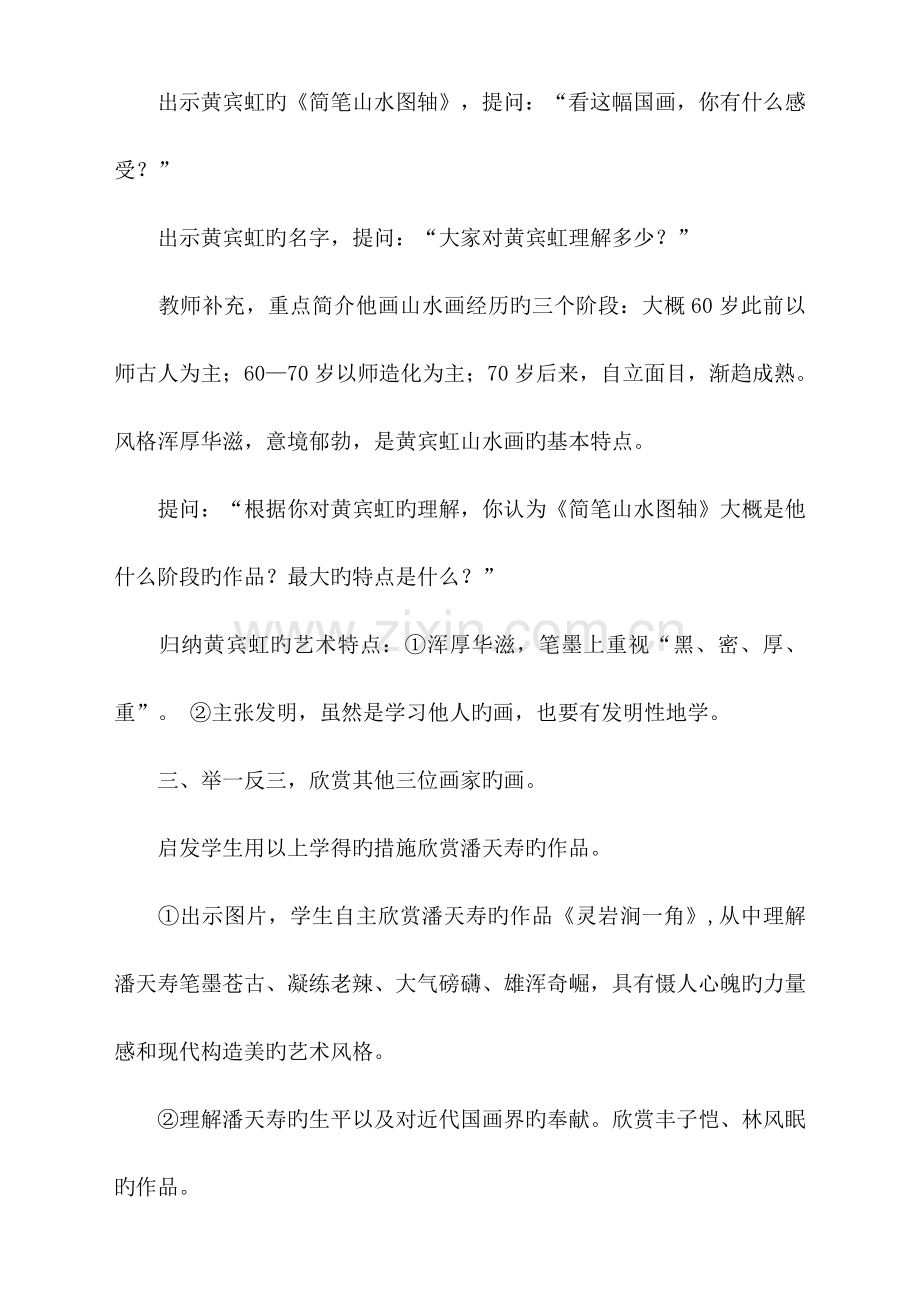 浙美版五年级下册教学设计教案.docx_第2页