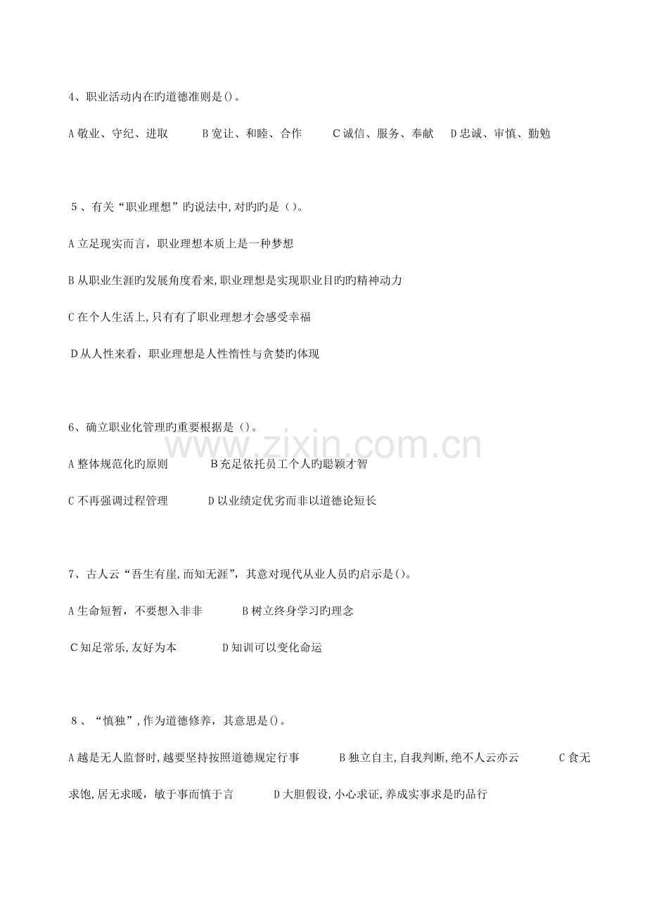 2023年其他资格考试高级人力资源管理师理论试题.docx_第2页