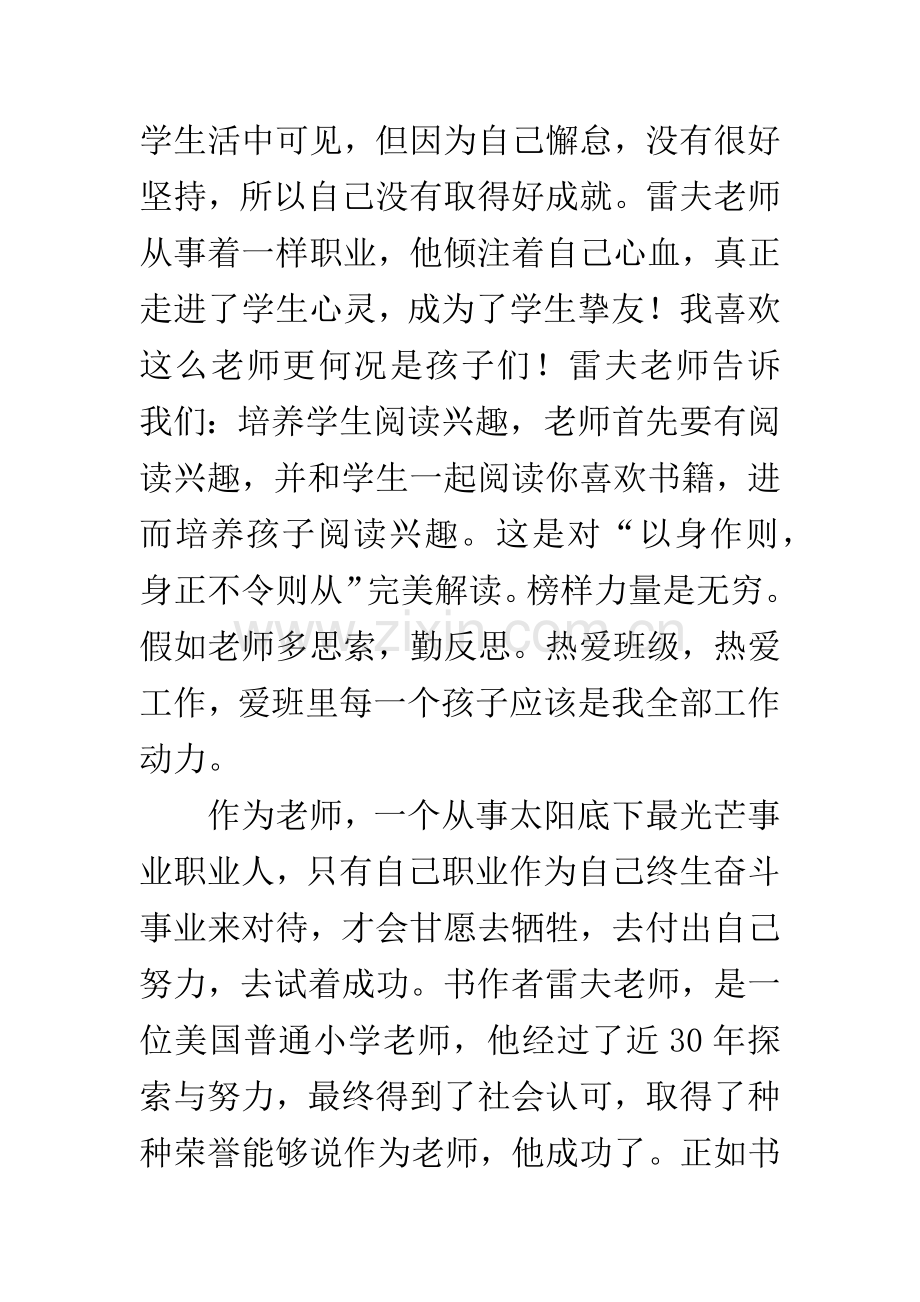 成功无捷径读后感.docx_第2页