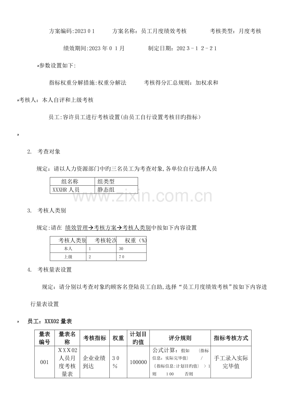 2023年顾问认证考试复习题绩效管理.doc_第3页