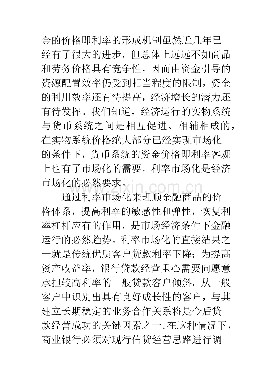 利率市场化是银行业竞争的基础.docx_第2页