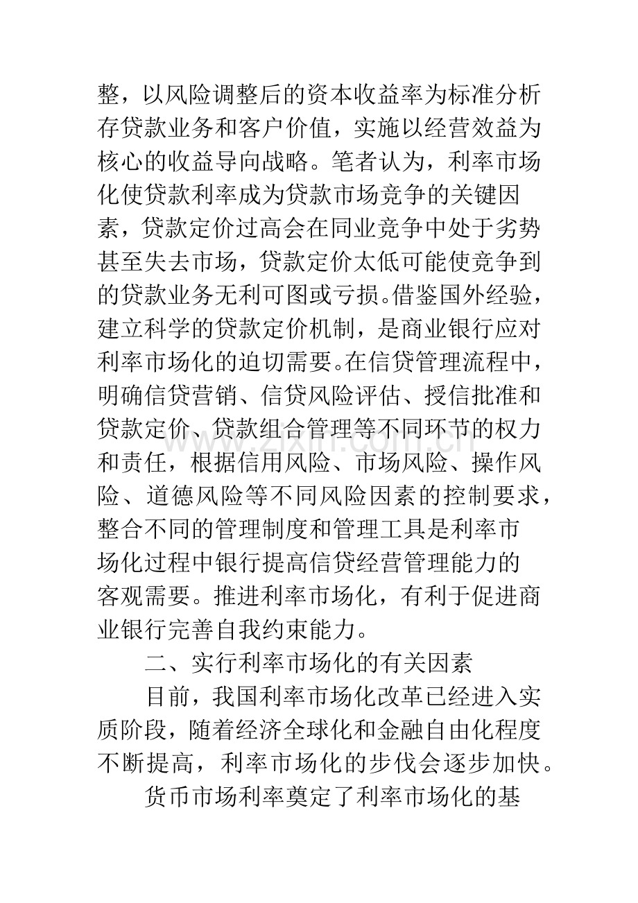 利率市场化是银行业竞争的基础.docx_第3页