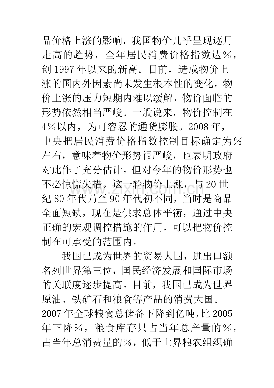 我国国民经济运行态势与宏观调控的多维性研究.docx_第3页