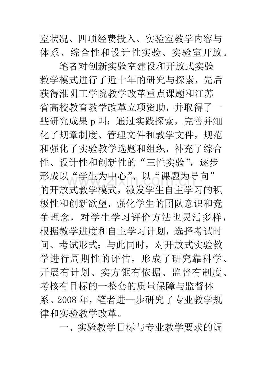 关于土木工程专业实验教学内容整合及教学安排.docx_第2页