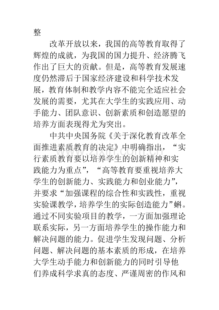 关于土木工程专业实验教学内容整合及教学安排.docx_第3页