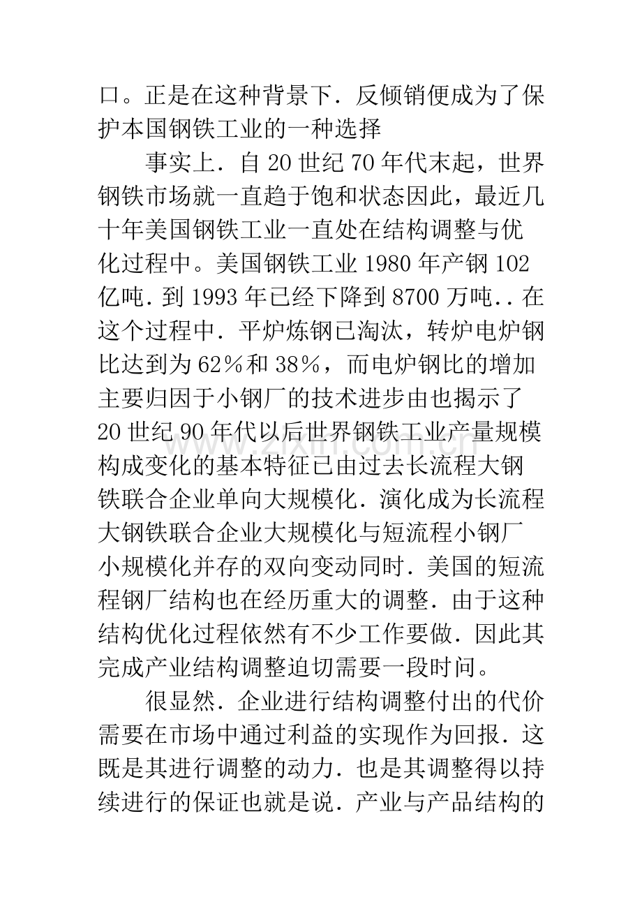 基于美国对华反倾销的钢铁企业营销行为分析.docx_第3页