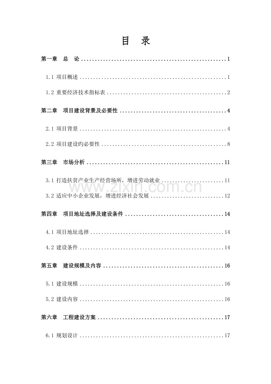 扶贫产业园项目建议书.doc_第2页