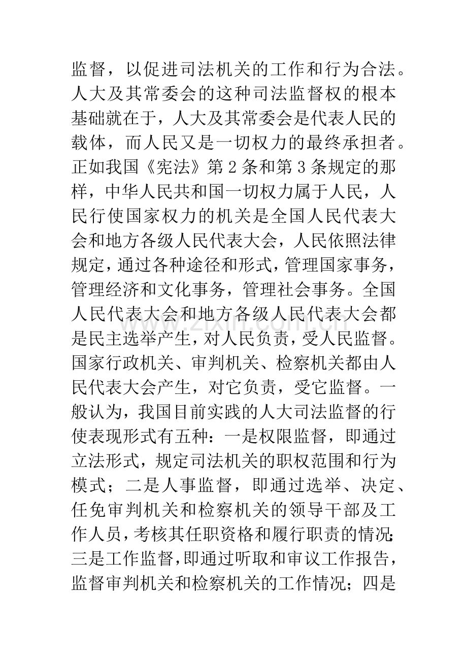 如何增强人大司法监督和检察机关审判监督的互补作用.docx_第3页