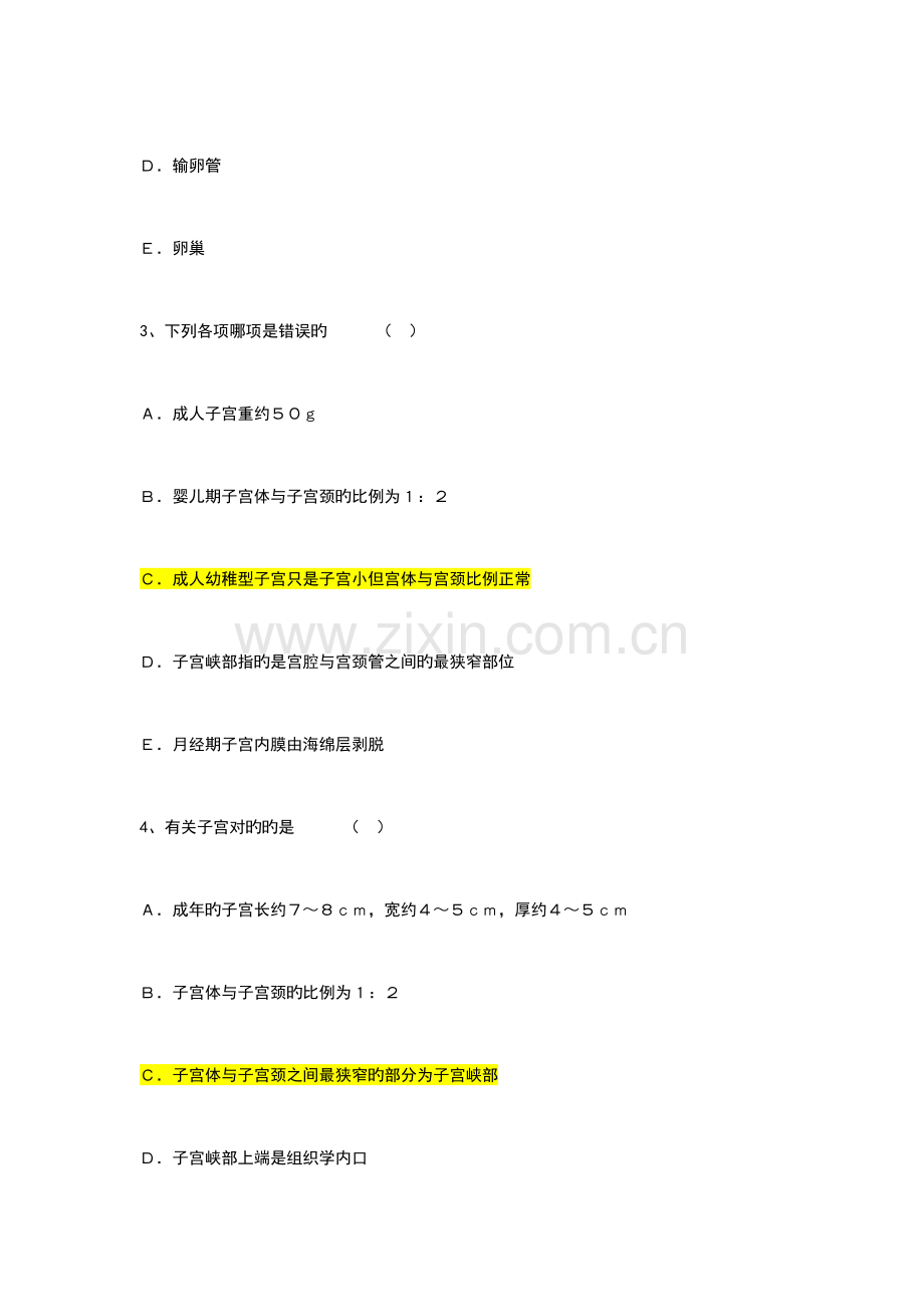 作业试题中西医结合妇产科学.doc_第2页