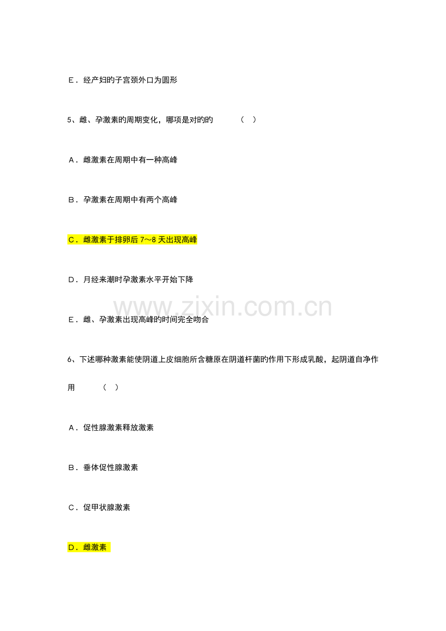 作业试题中西医结合妇产科学.doc_第3页