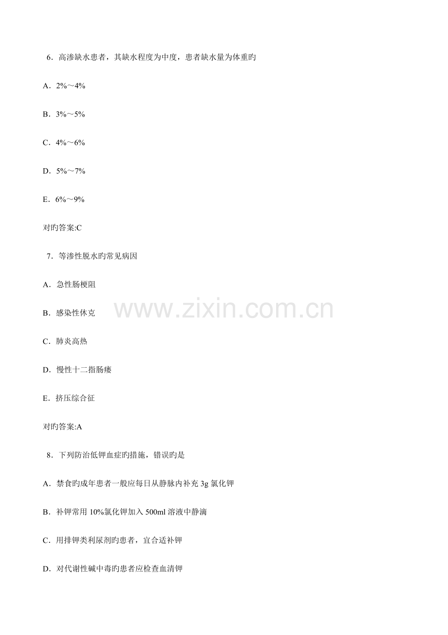 体液平衡与补液医学必看试题带详细解析标准答案.doc_第3页