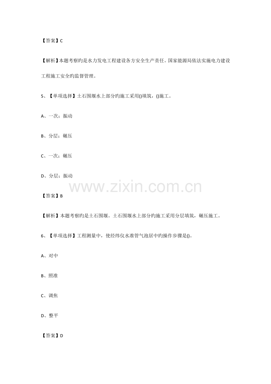 2023年一级建造师考试水利水电测试题.docx_第3页