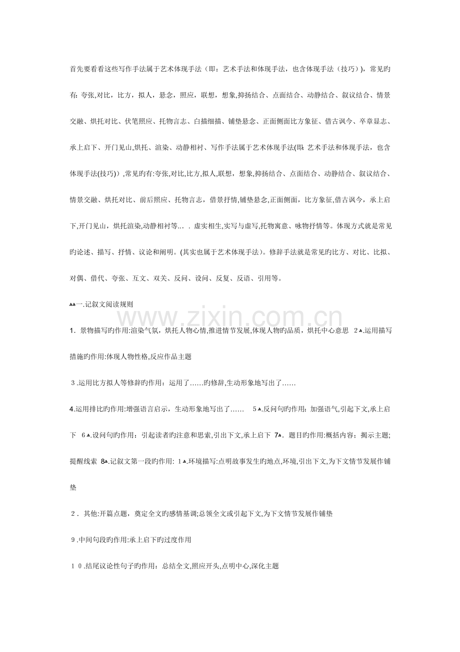 2023年初中语文知识点术语.doc_第1页