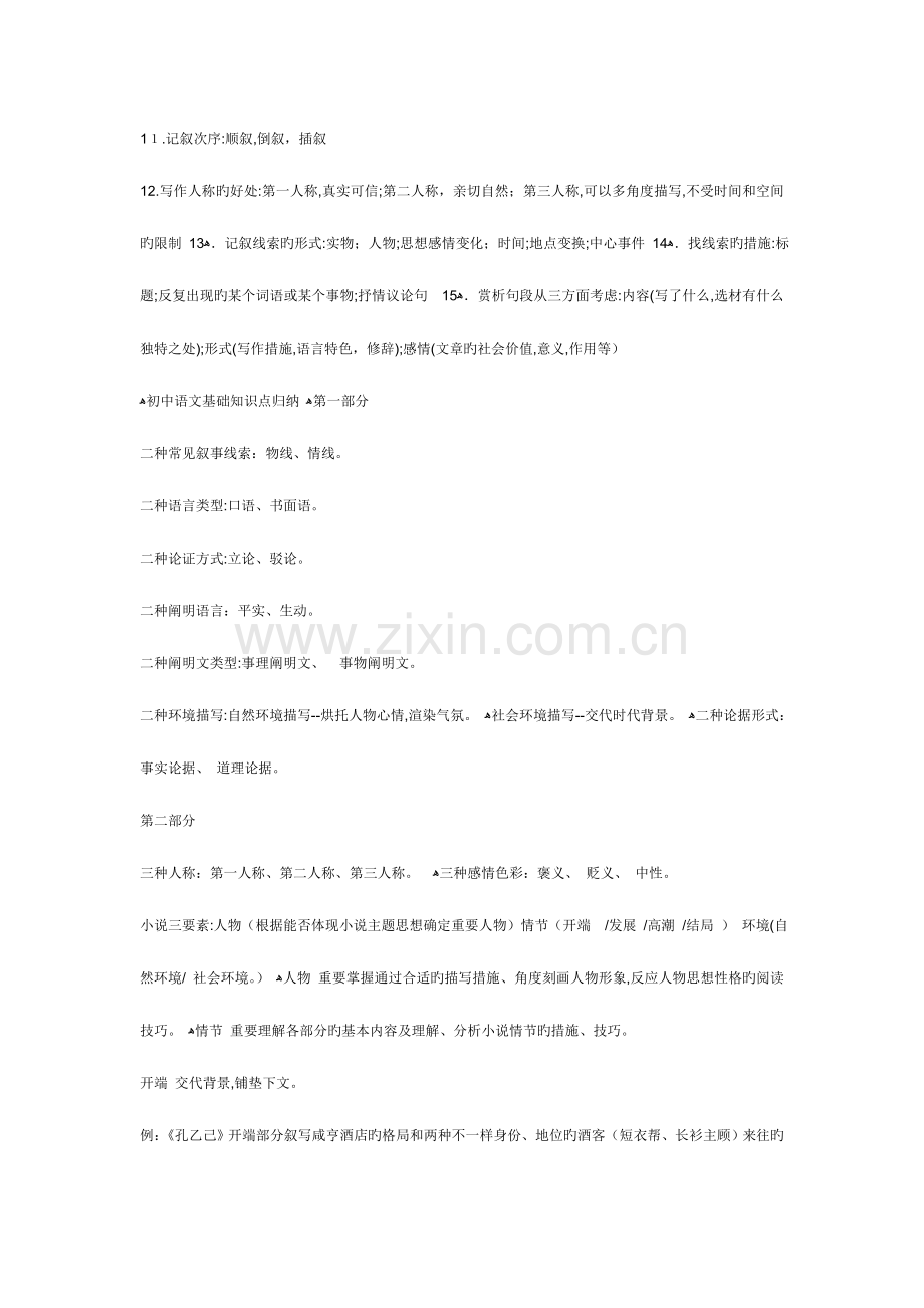 2023年初中语文知识点术语.doc_第2页