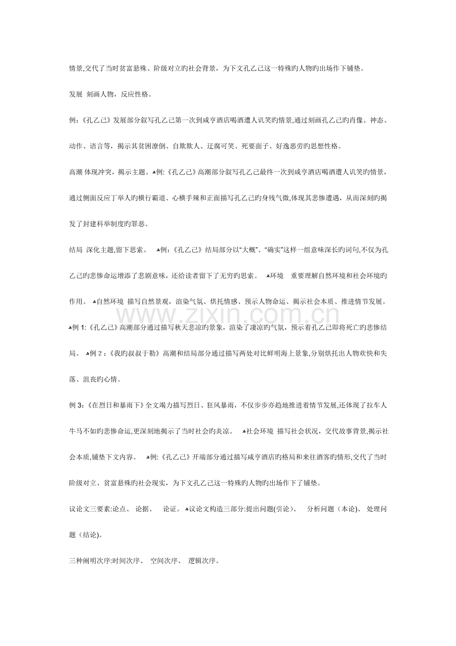 2023年初中语文知识点术语.doc_第3页