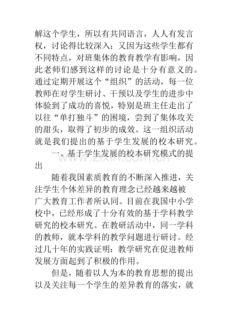 基于学生发展的校本研究模式.docx_第2页