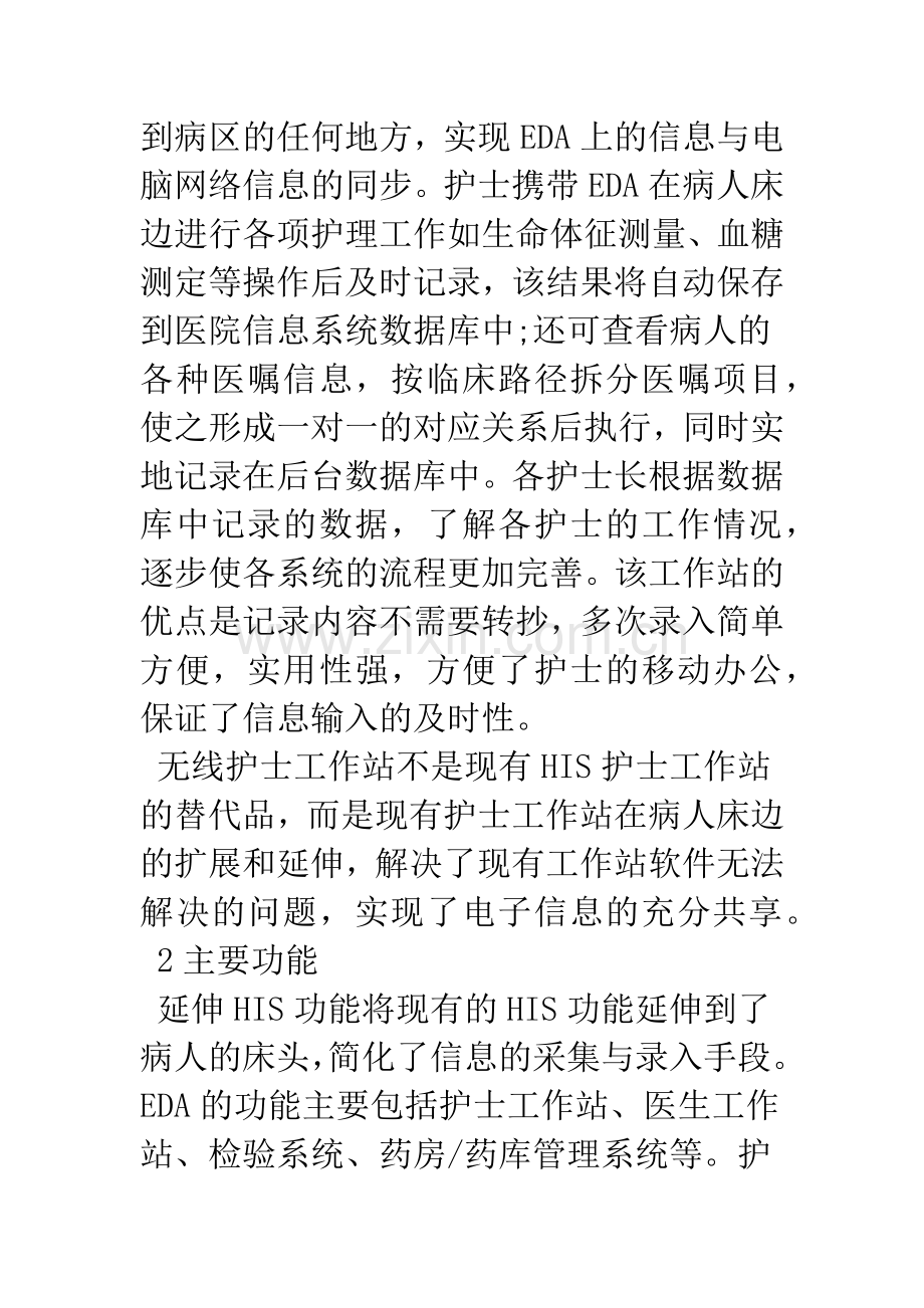 无线护士工作站在临床护理工作中的应用.docx_第2页