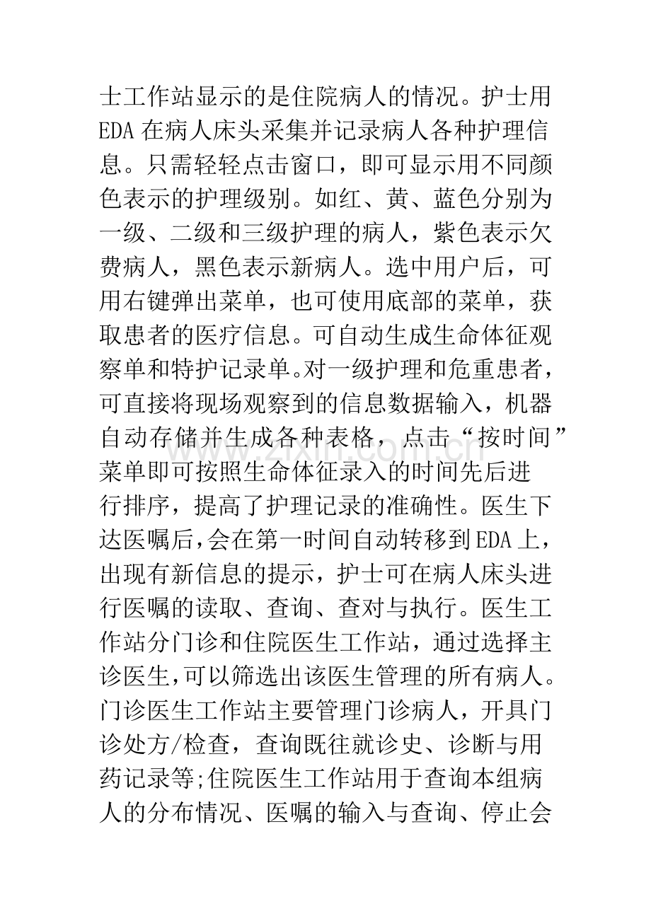 无线护士工作站在临床护理工作中的应用.docx_第3页